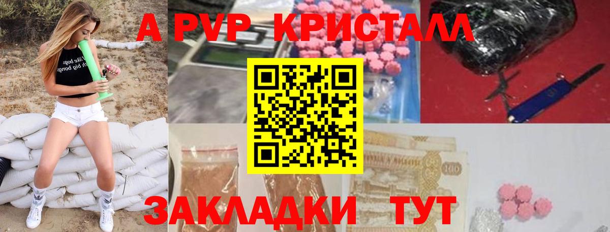 Alfa_PVP Crystall Кашира