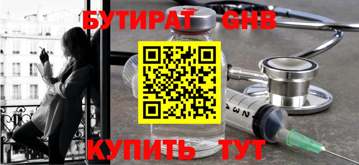 БУТИРАТ BDO 33%  Вход с VPN  Кашира 
