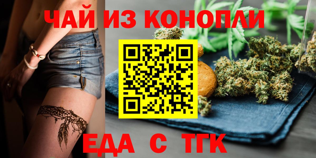Кашира  Печенье с ТГК марихуана  Вход с VPN 