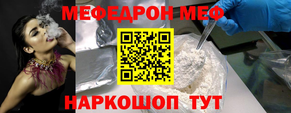 Меф мяу мяу кристаллы Кашира
