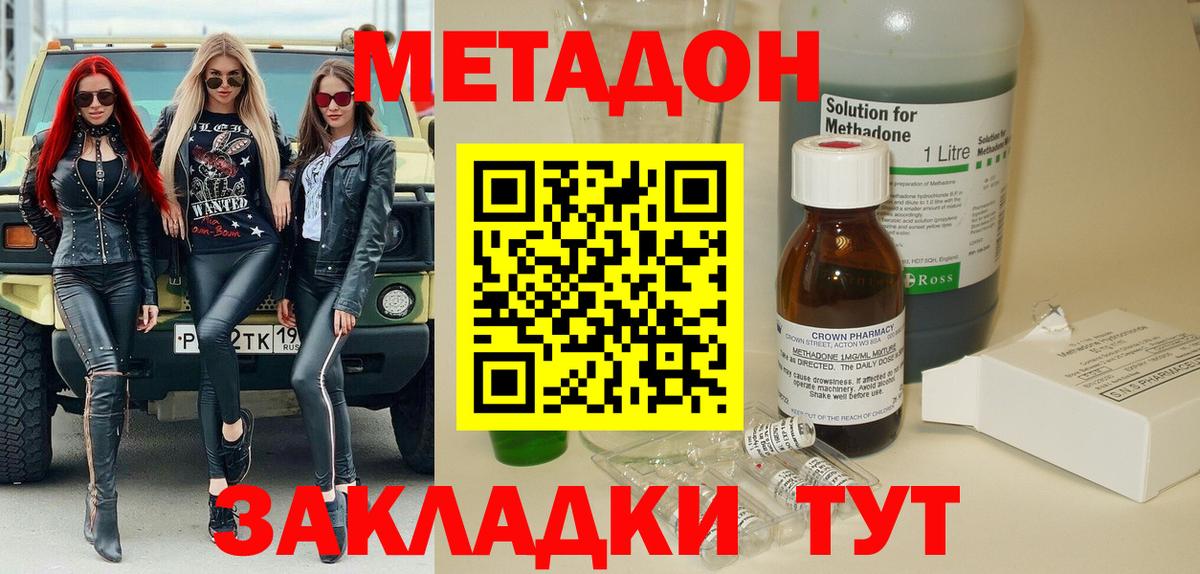 Метадон белоснежный Кашира